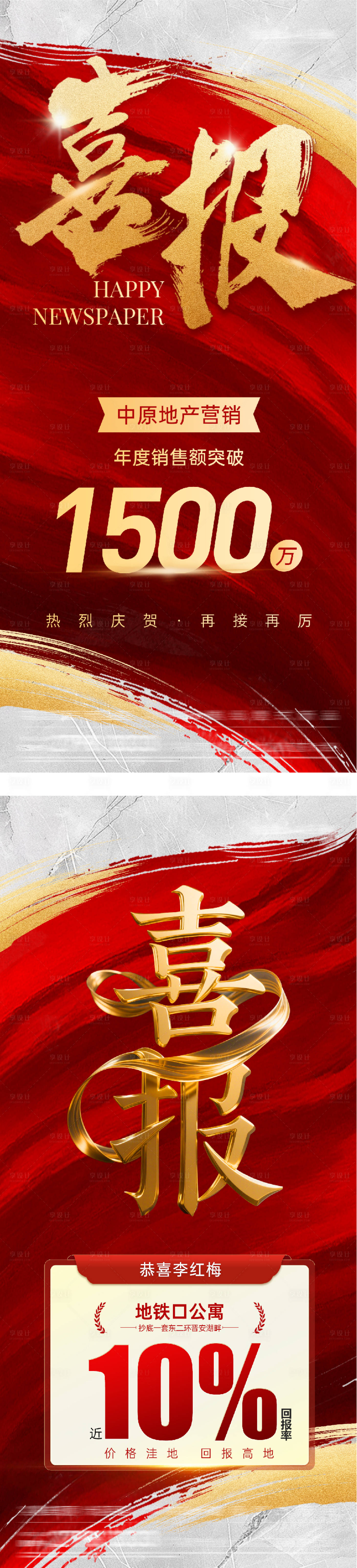 源文件下载【享设计】搜索编号：11420034805447484【销售业绩企业战报】