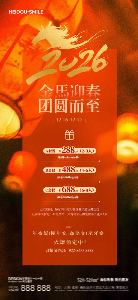 源文件下载【享设计】搜索编号：63260034570878285【马年春节年夜饭预定菜单餐饮海报】