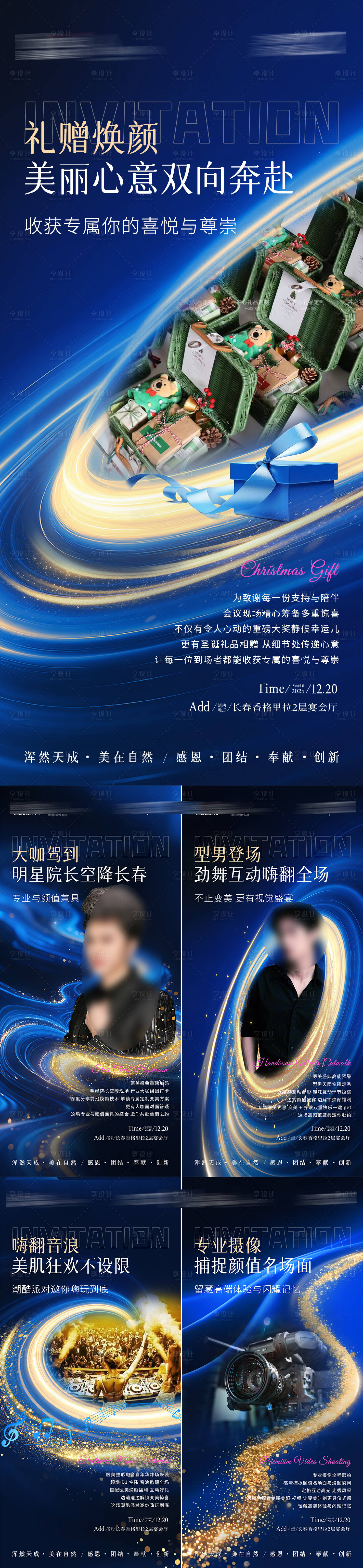 源文件下载【享设计】搜索编号：80040034708279340【医美会议亮点组图海报】