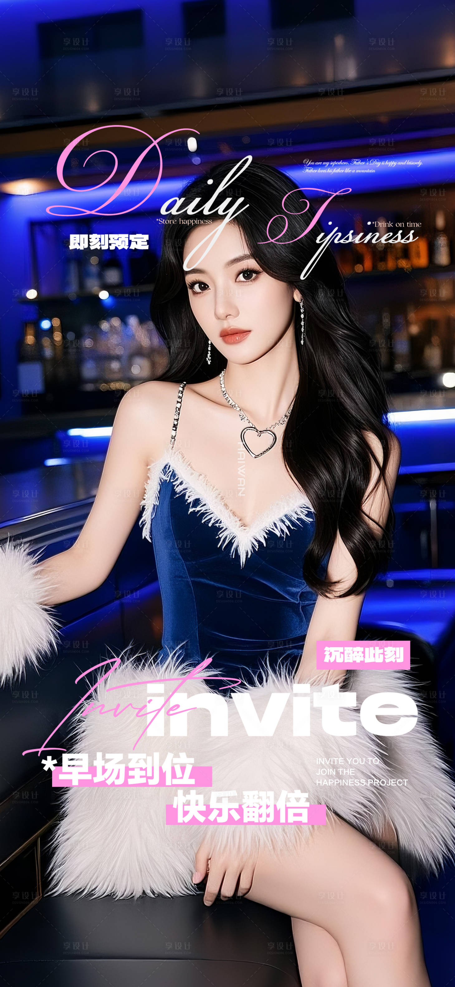源文件下载【享设计】搜索编号：99010034439657923【酒吧海报邀约预定】