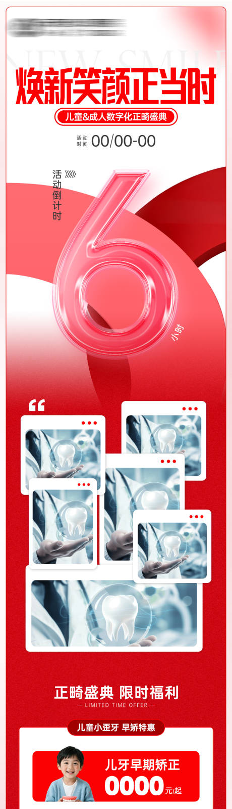 源文件下载【享设计】搜索编号：99740034534408172【正畸活动倒计时】