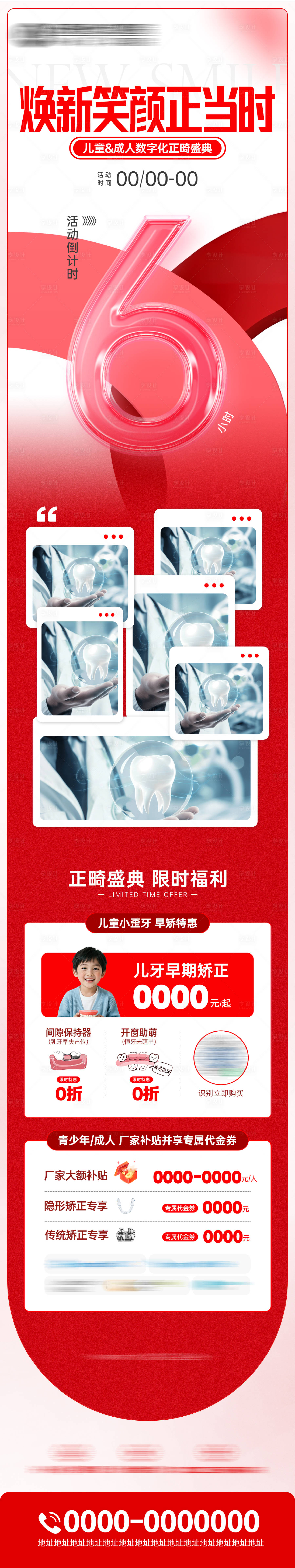 源文件下載【享設計】搜索編號：99740034534408172【正畸活動倒計時】