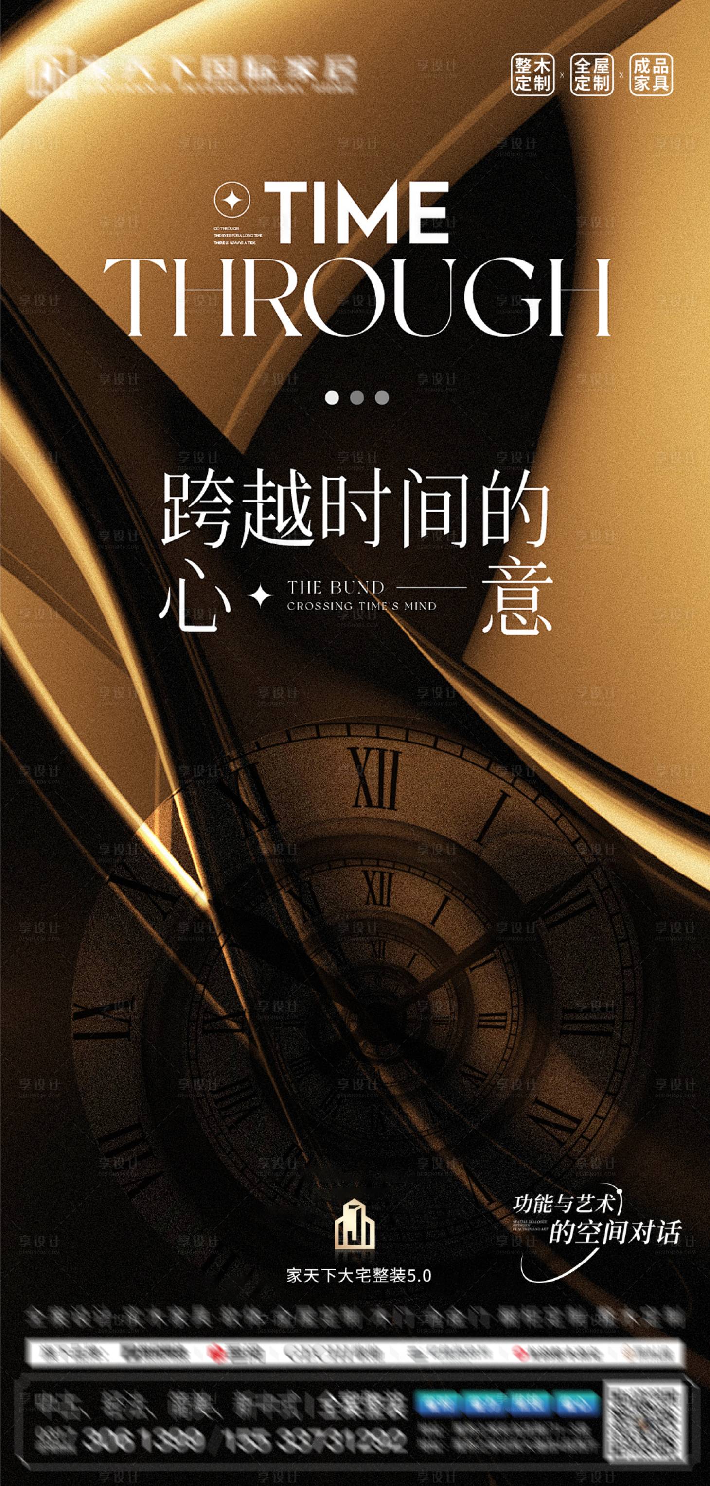 源文件下载【享设计】搜索编号：27360034745602224【城市整装展厅海报】