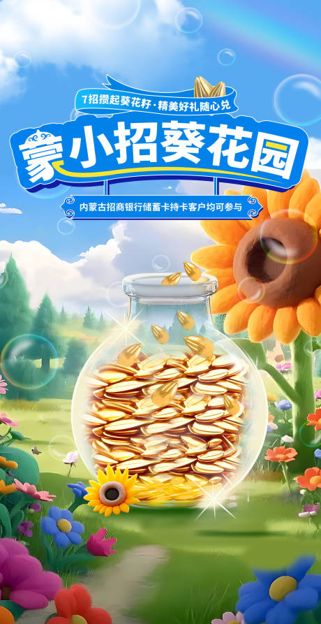 源文件下载【享设计】搜索编号：35360034687861432【葵花园理财海报】