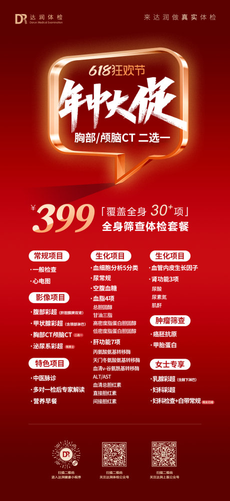 源文件下载【享设计】搜索编号：59260034501026035【618健康体检套餐海报】