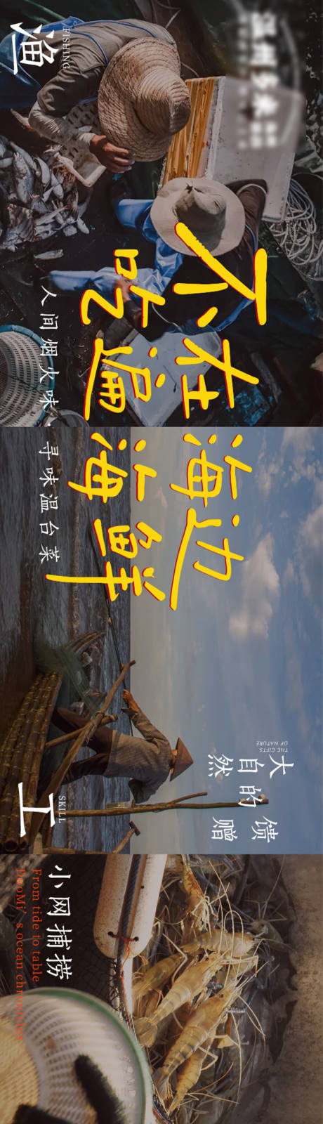 源文件下载【享设计】搜索编号：45410034305785775【海鲜排挡五连图】