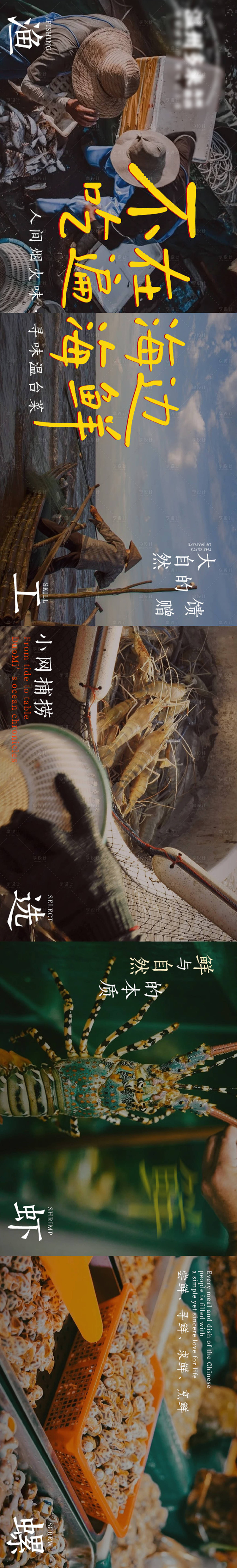 源文件下载【享设计】搜索编号：45410034305785775【海鲜排挡五连图】