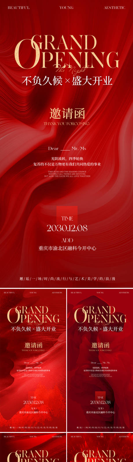 源文件下载【享设计】搜索编号：15790034745127875【医美高级开业邀请函系列海报】