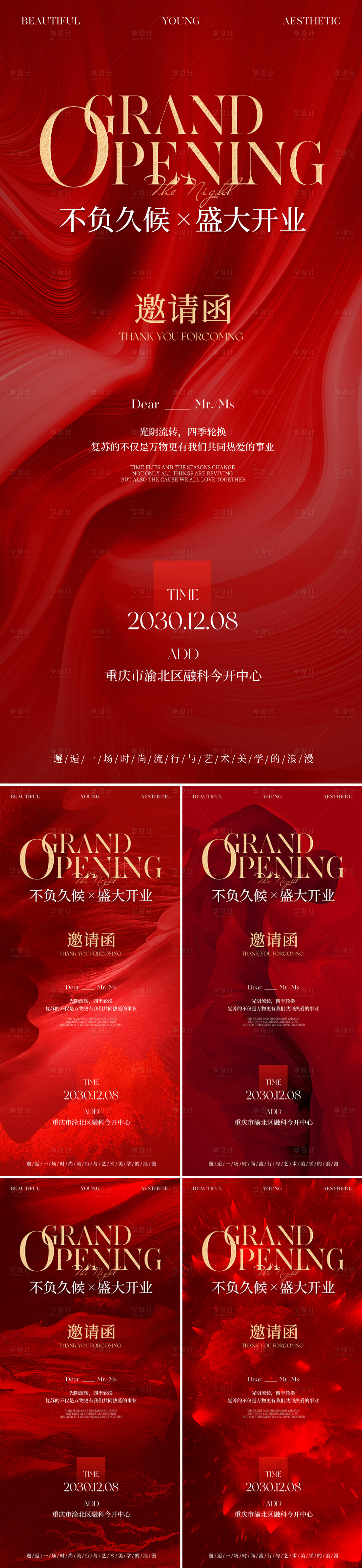 源文件下载【享设计】搜索编号：15790034745127875【医美高级开业邀请函系列海报】