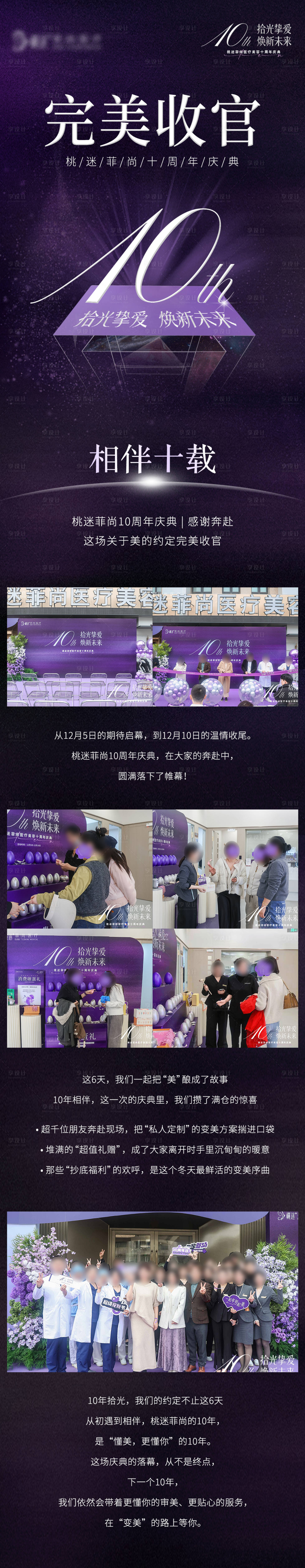 源文件下载【享设计】搜索编号：14680034502281194【医美十周年收官微信公众号长图】