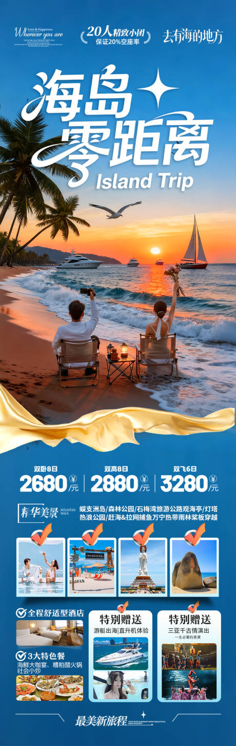 源文件下载【享设计】搜索编号：48410034493585658【海南三亚旅游海报泰国芽庄厦门青岛威海】