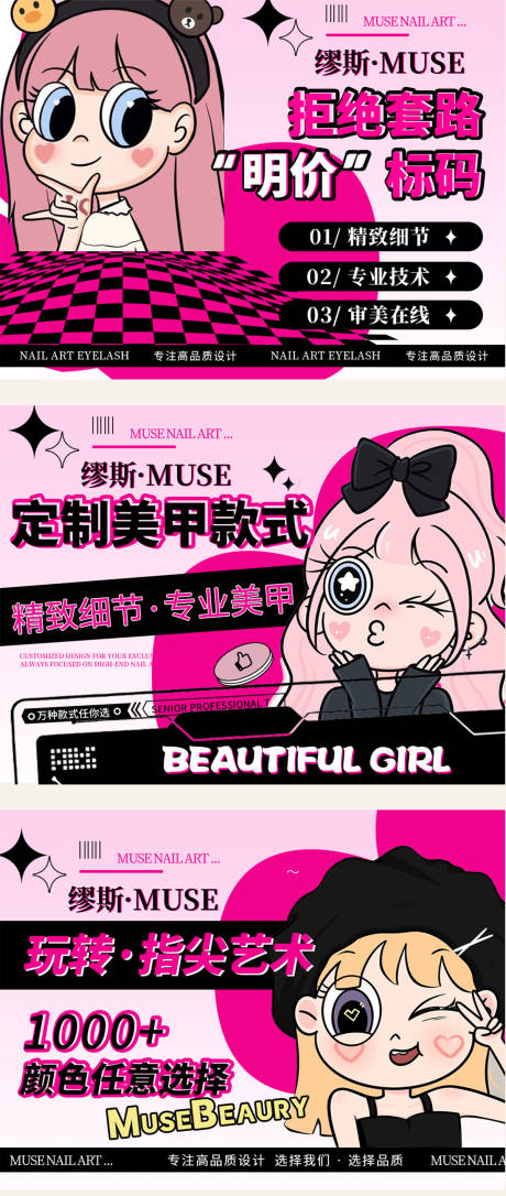 源文件下载【享设计】搜索编号：99300034797719961【美甲美睫美业Q版漫画轮播图ban】