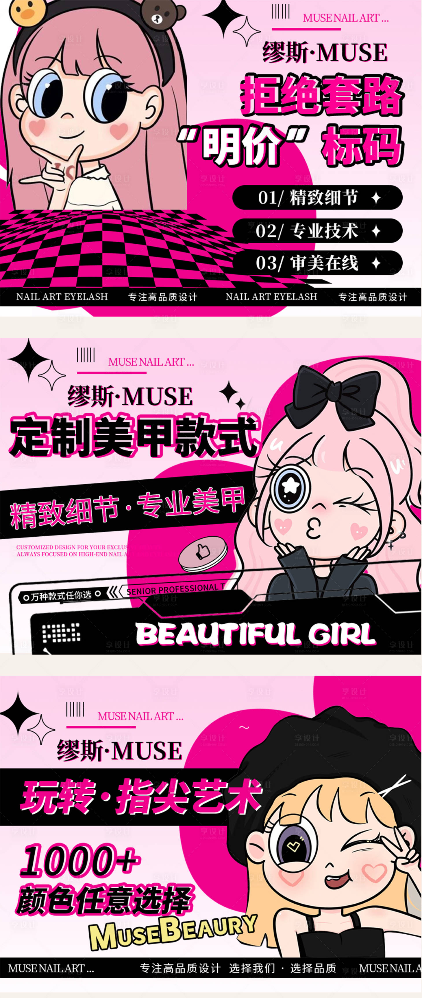 源文件下载【享设计】搜索编号：99300034797719961【美甲美睫美业Q版漫画轮播图ban】