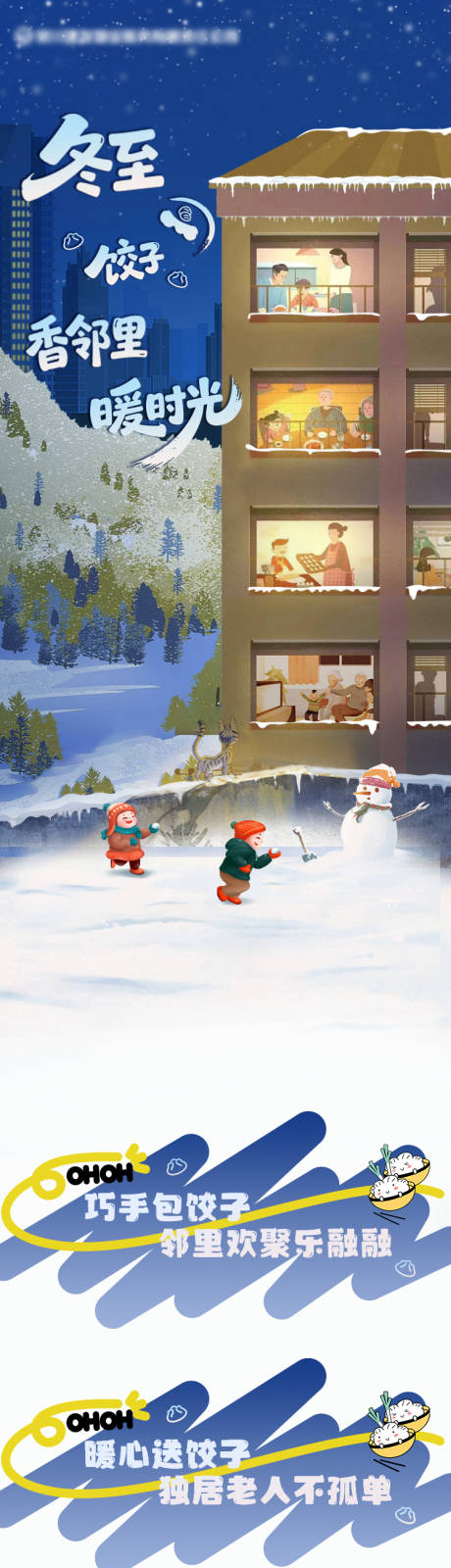 源文件下载【享设计】搜索编号：76610034606461694【冬至首图标题及尾图】