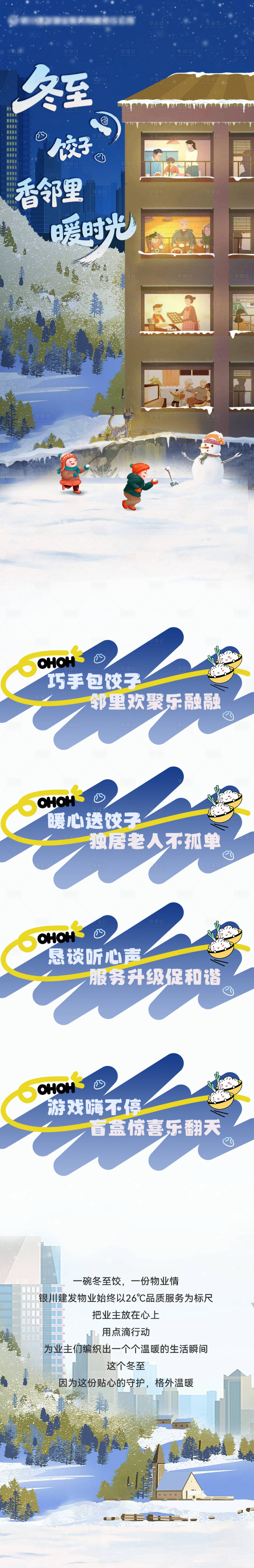 源文件下载【享设计】搜索编号：76610034606461694【冬至首图标题及尾图】