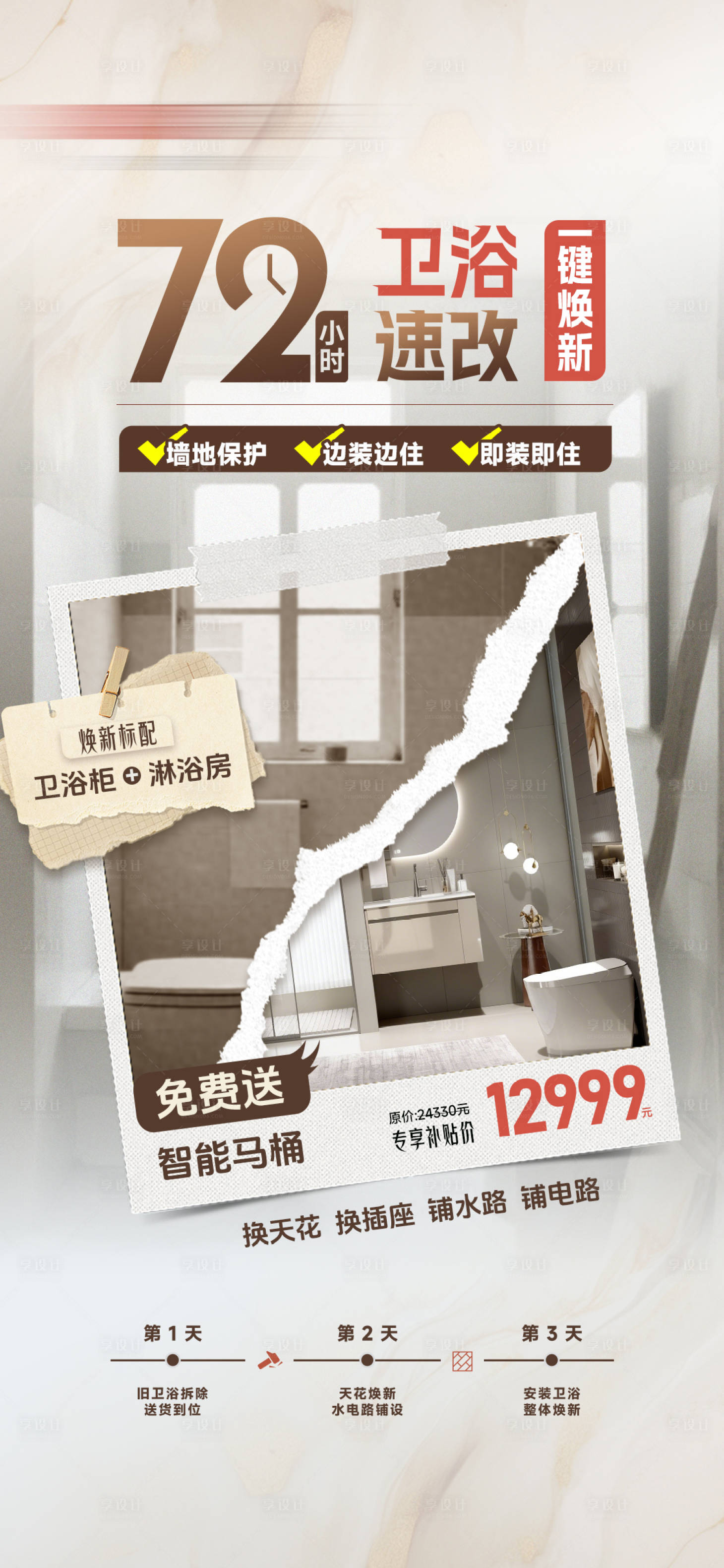 源文件下载【享设计】搜索编号：57200034490507491【旧改海报】