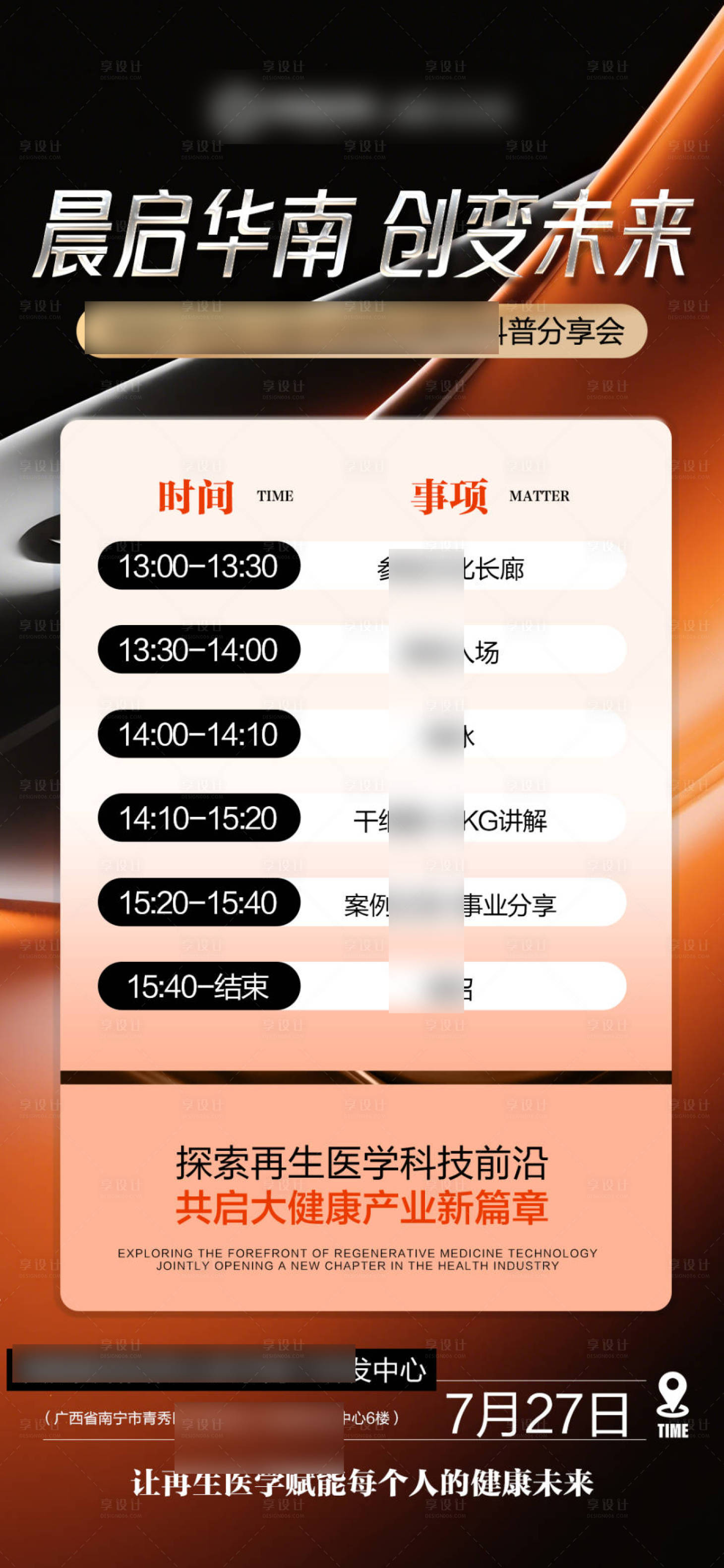 源文件下載【享設計】搜索編號：52640032085446853【橙色招商活動政策海報】