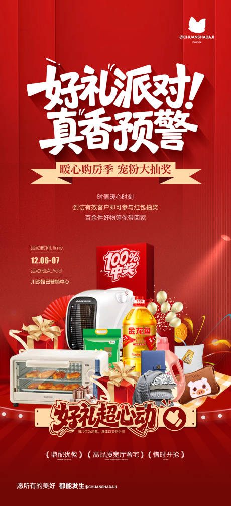 源文件下载【享设计】搜索编号：39590034376366051【好礼抽奖活动海报】