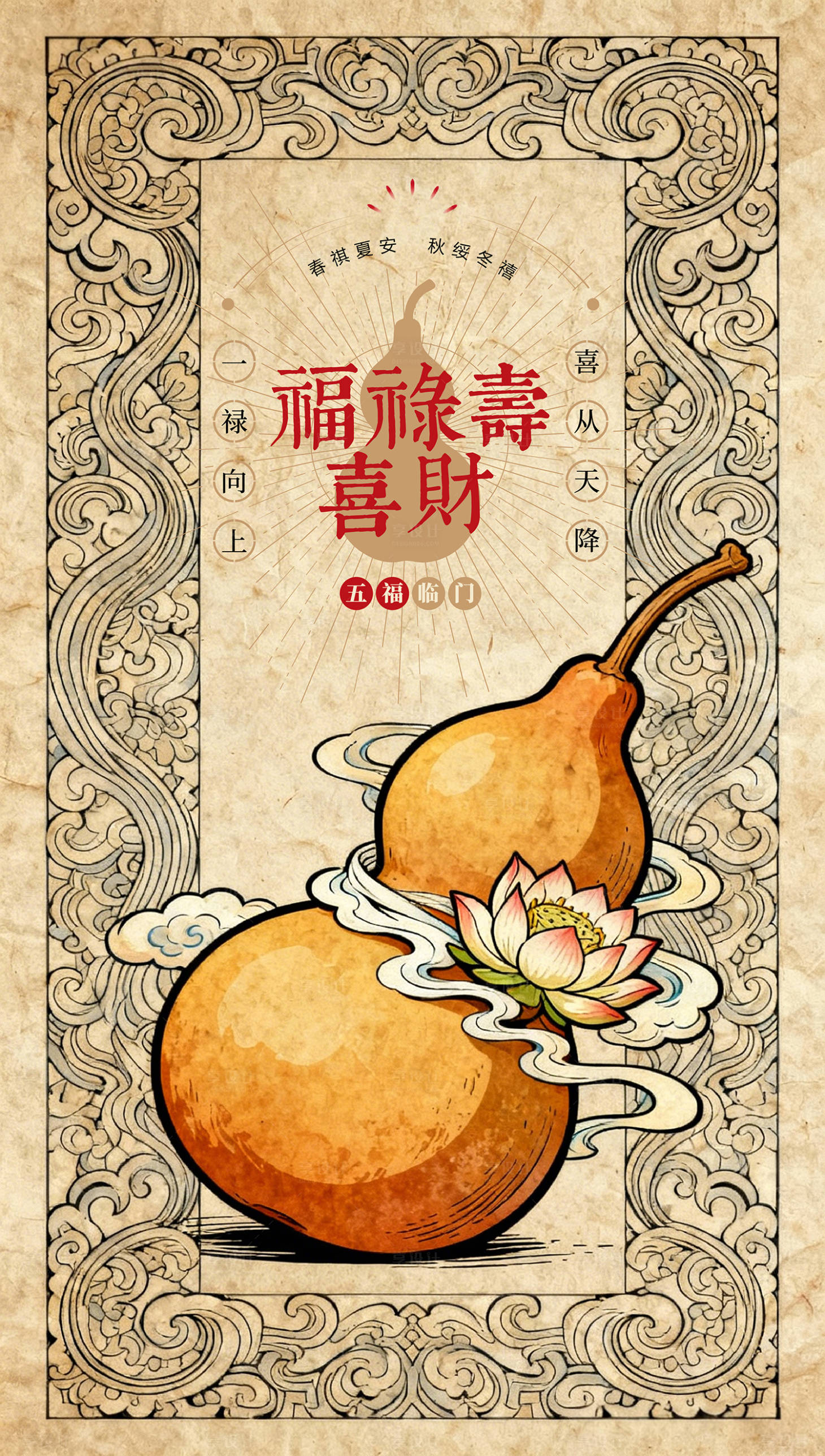 源文件下载【享设计】搜索编号：17980034660554577【预热国风宣传海报】