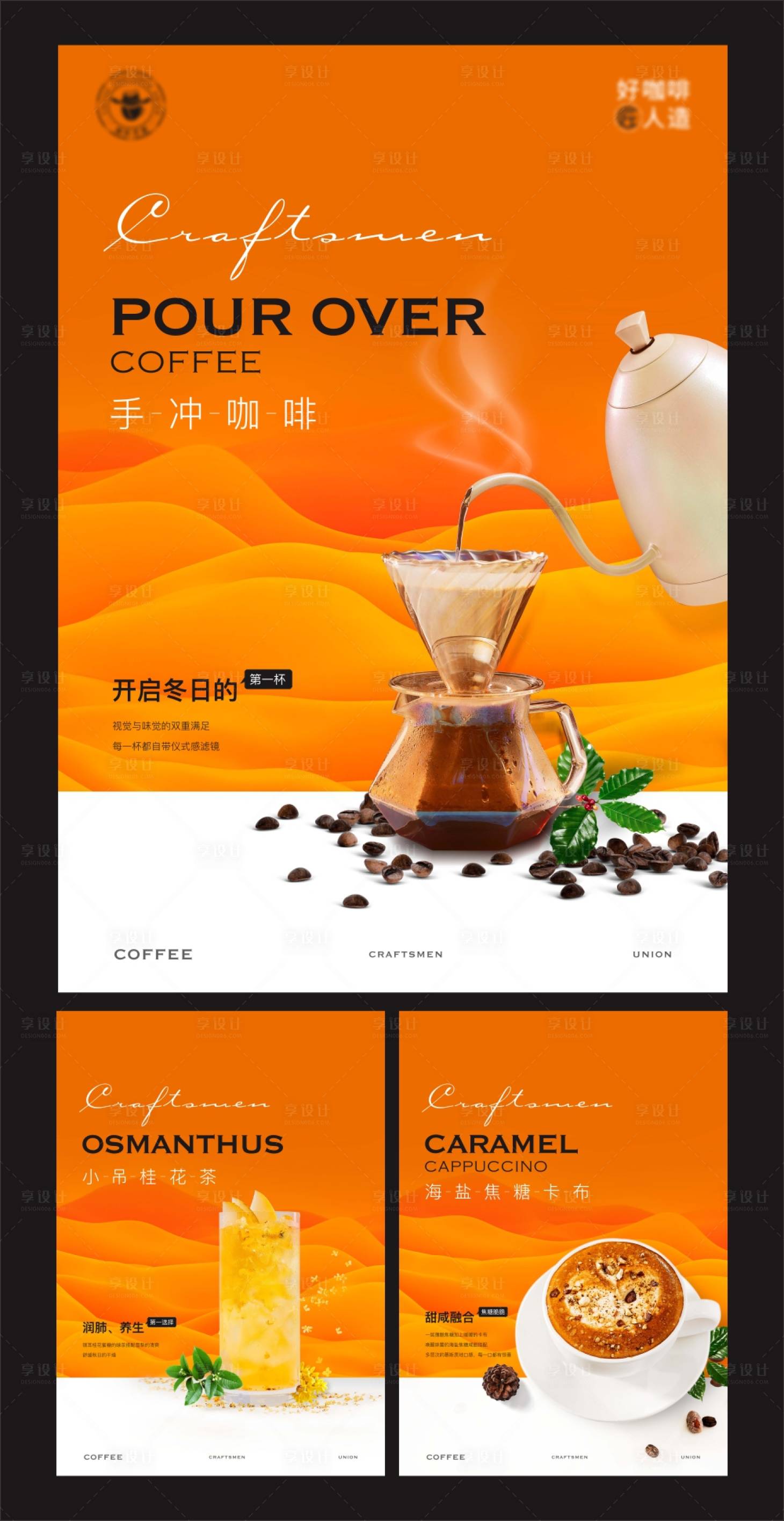 源文件下载【享设计】搜索编号：99030034485744733【咖啡店产品系列海报】