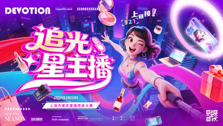 源文件下载【享设计】搜索编号：63730034421684803【直播带货比赛追光星主播KV】