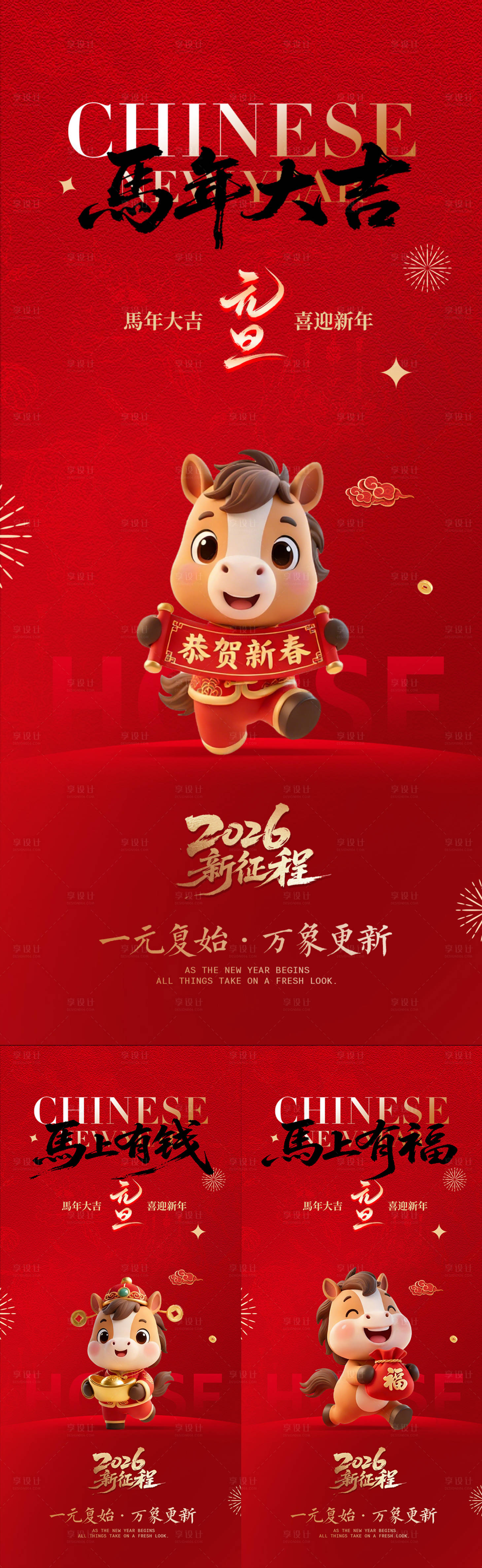 源文件下载【享设计】搜索编号：52820034677185295【元旦海报】