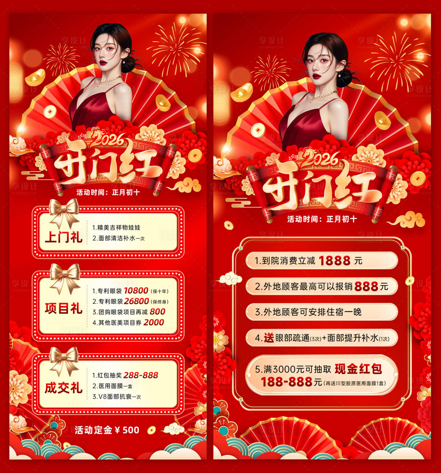 源文件下载【享设计】搜索编号：22110034379497346【新年开门红活动海报】