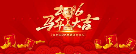 源文件下载【享设计】搜索编号：21600034397912898【新年庆典年会背景板】