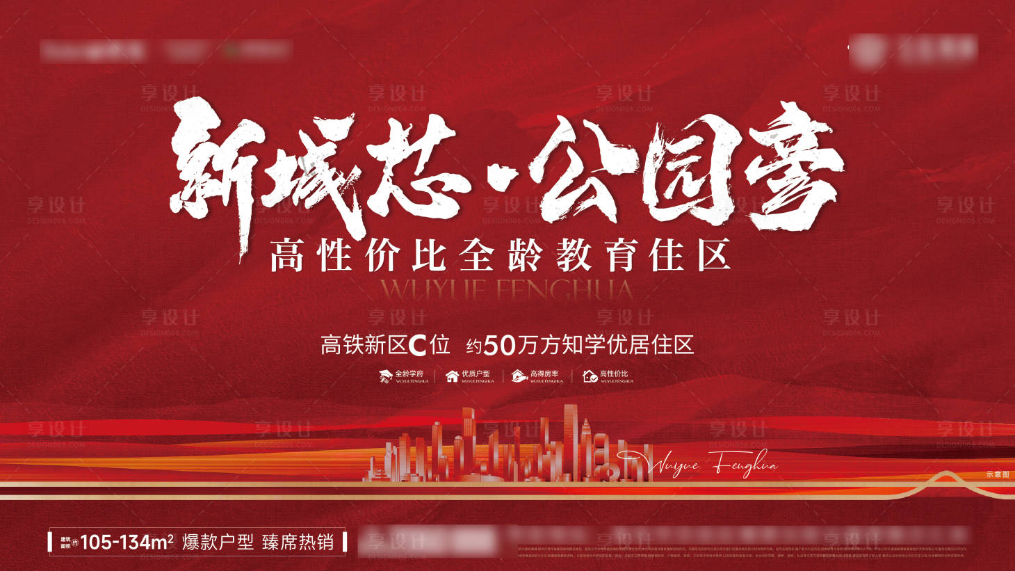 源文件下载【享设计】搜索编号：99760034792169196【地产红色热销主画面】