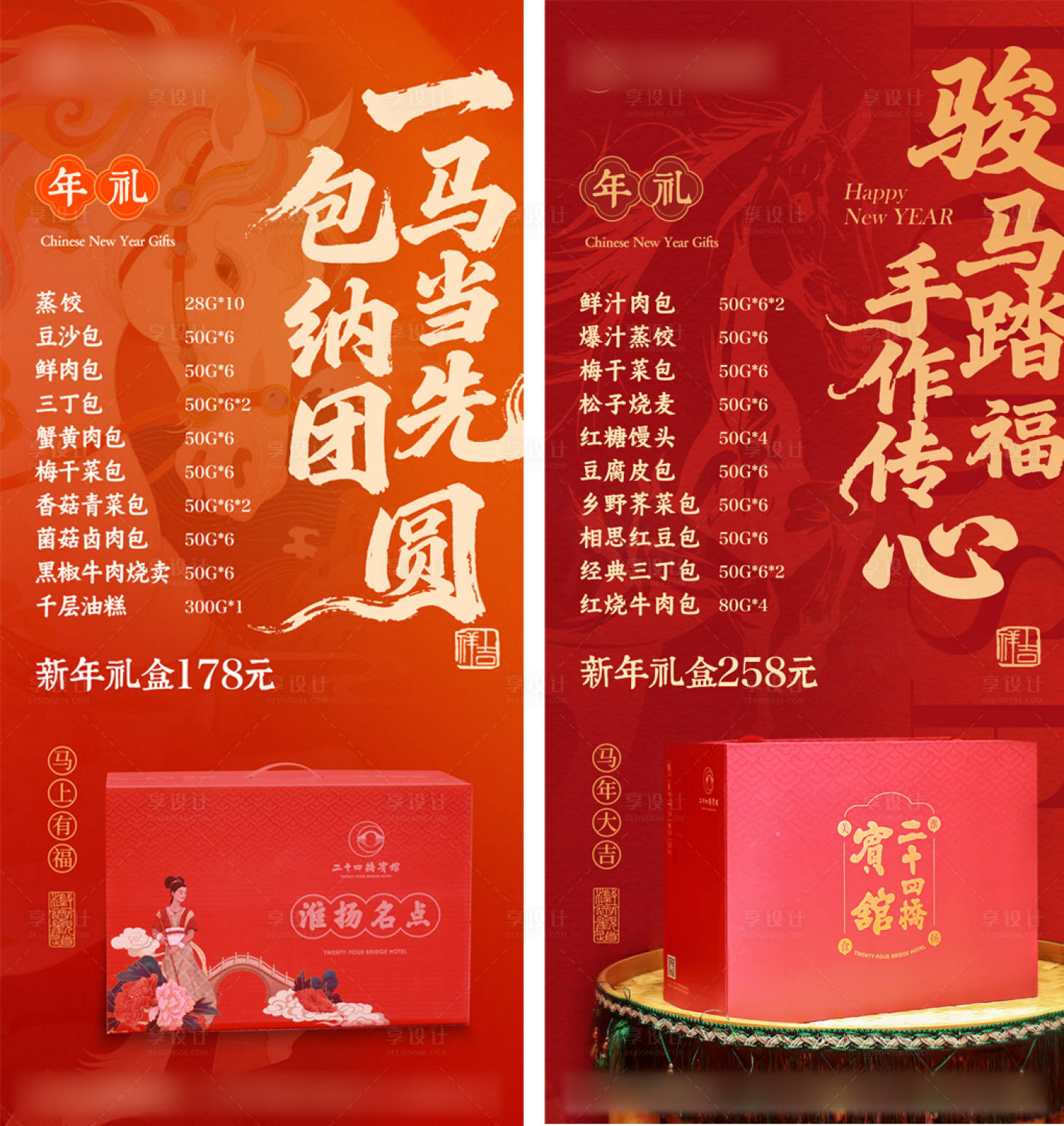 源文件下载【享设计】搜索编号：53470034581629137【2026年马年包子礼盒海报】