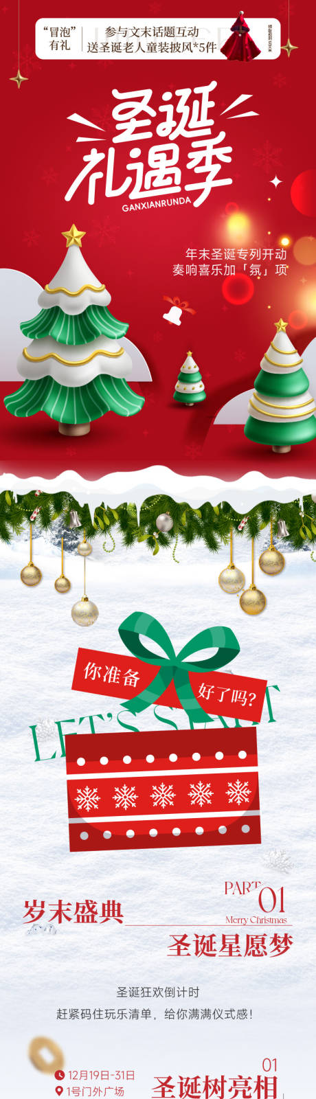 源文件下载【享设计】搜索编号：82750034619005508【商业圣诞元旦跨年活动长图】
