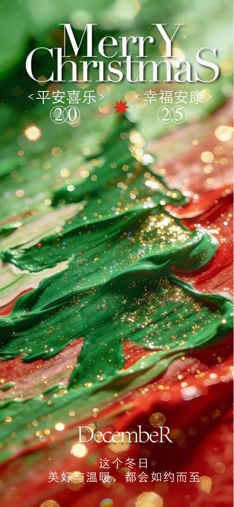 源文件下载【享设计】搜索编号：67700034696477607【圣诞海报】