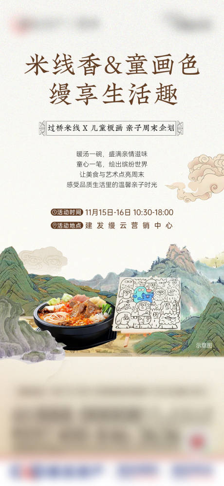 源文件下载【享设计】搜索编号：42980034564405136【中式周末暖场米线画板微单】