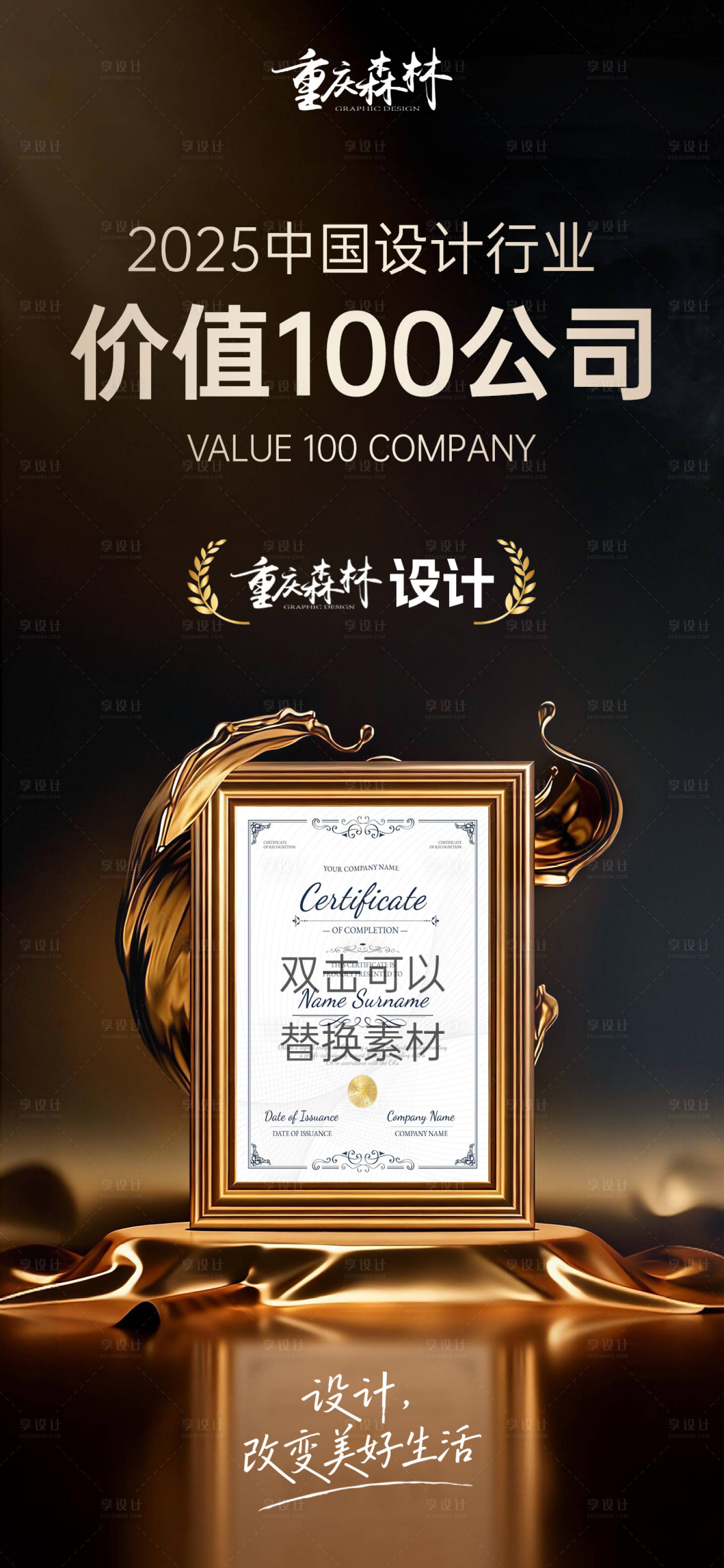 源文件下载【享设计】搜索编号：77210034659334217【获奖证书宣传海报】