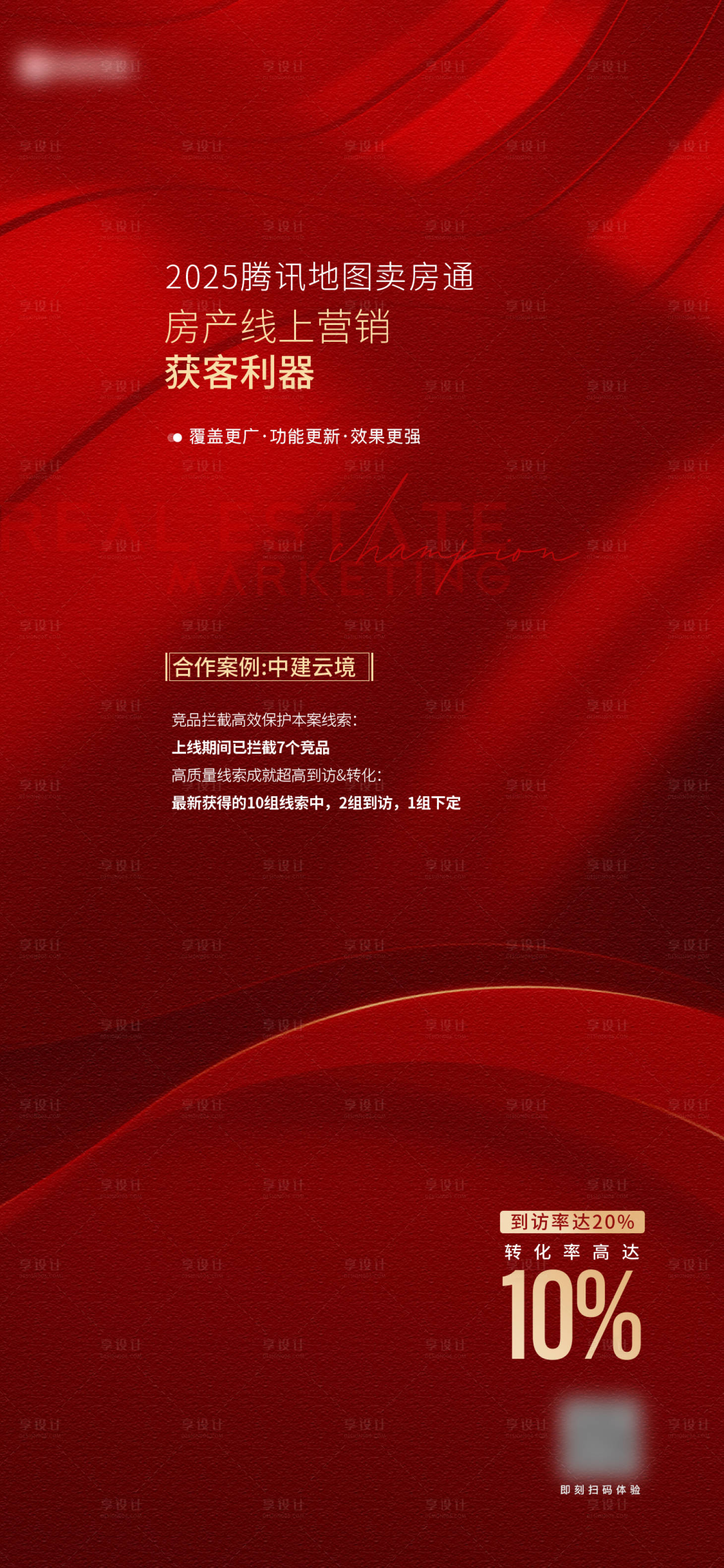 源文件下载【享设计】搜索编号：64260034504786539【红金获客海报】