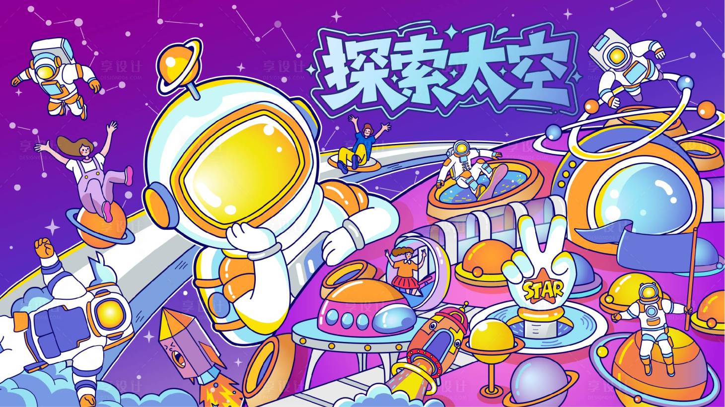 源文件下载【享设计】搜索编号：83790034404411618【探索太空】