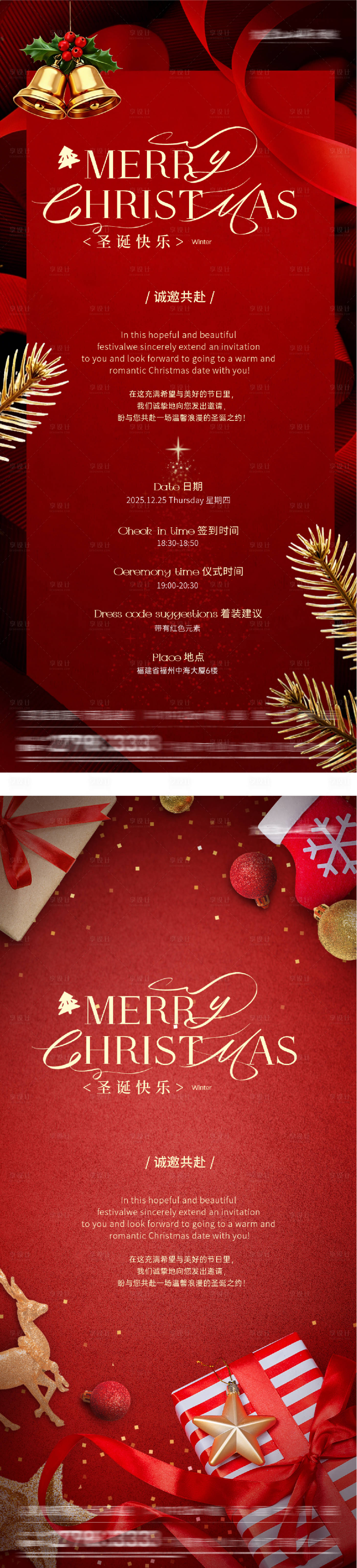 源文件下载【享设计】搜索编号：95350034694965951【地产圣诞节邀请函贺卡海报】