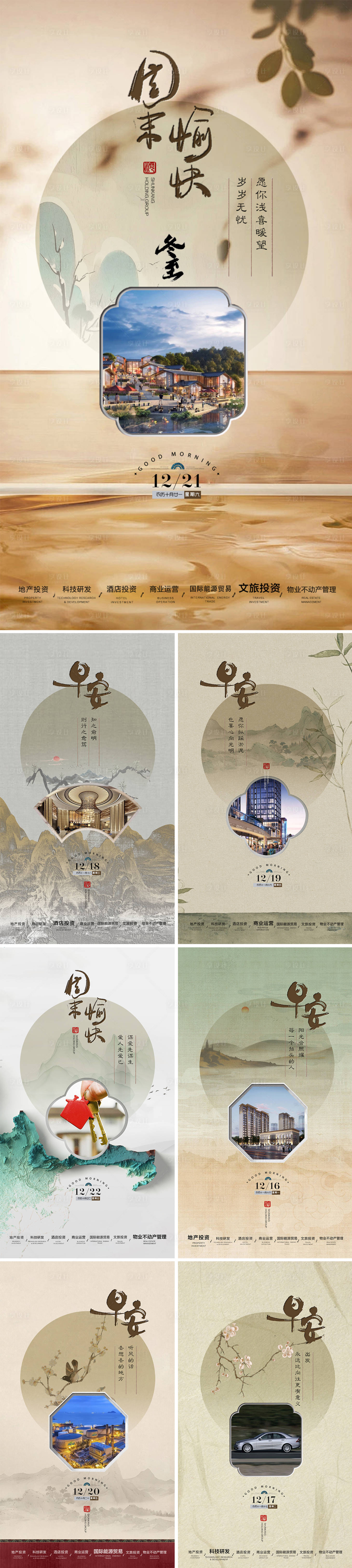 源文件下载【享设计】搜索编号：41680034419202111【中式地产早安国风海报】