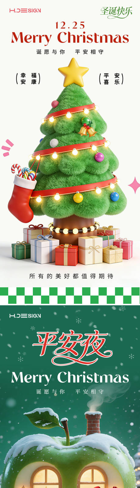 源文件下载【享设计】搜索编号：23260034522887061【圣诞节平安夜海报】