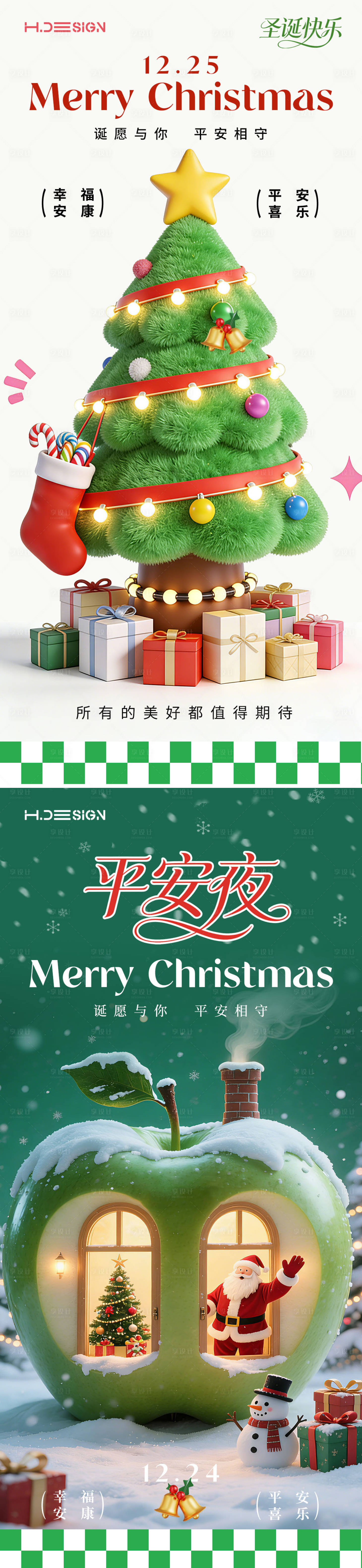 源文件下载【享设计】搜索编号：23260034522887061【圣诞节平安夜海报】