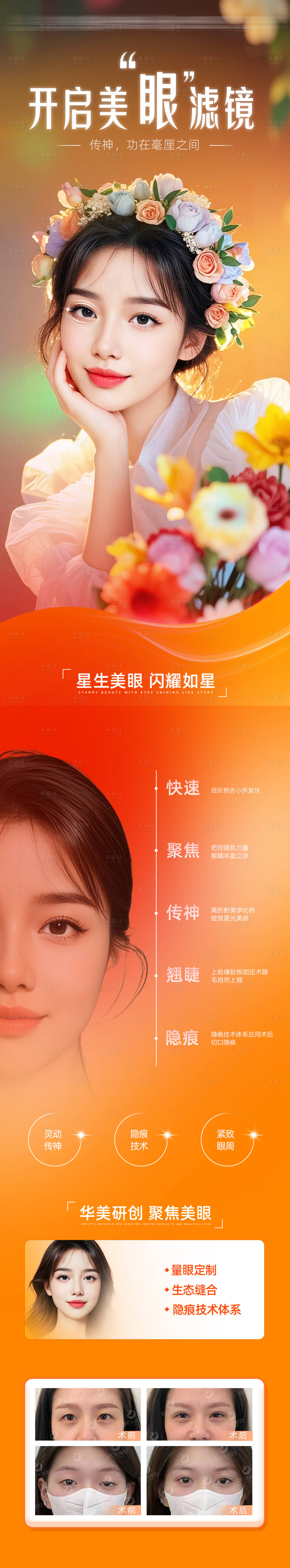 源文件下载【享设计】搜索编号：10210034350137181【开启美眼滤镜】