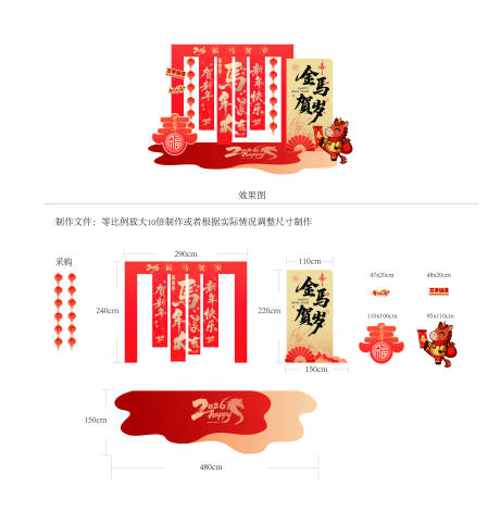 源文件下载【享设计】搜索编号：69040034786965546【新年堆头】