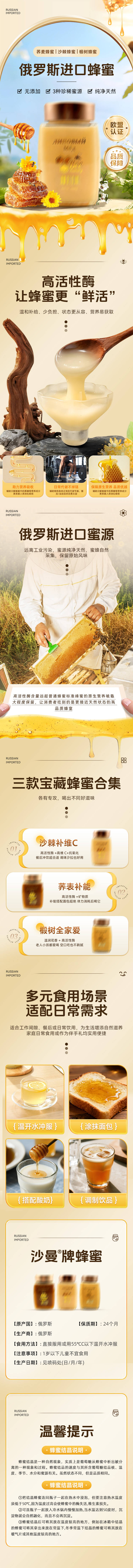 源文件下载【享设计】搜索编号：12240034462394222【蜂蜜详情页】