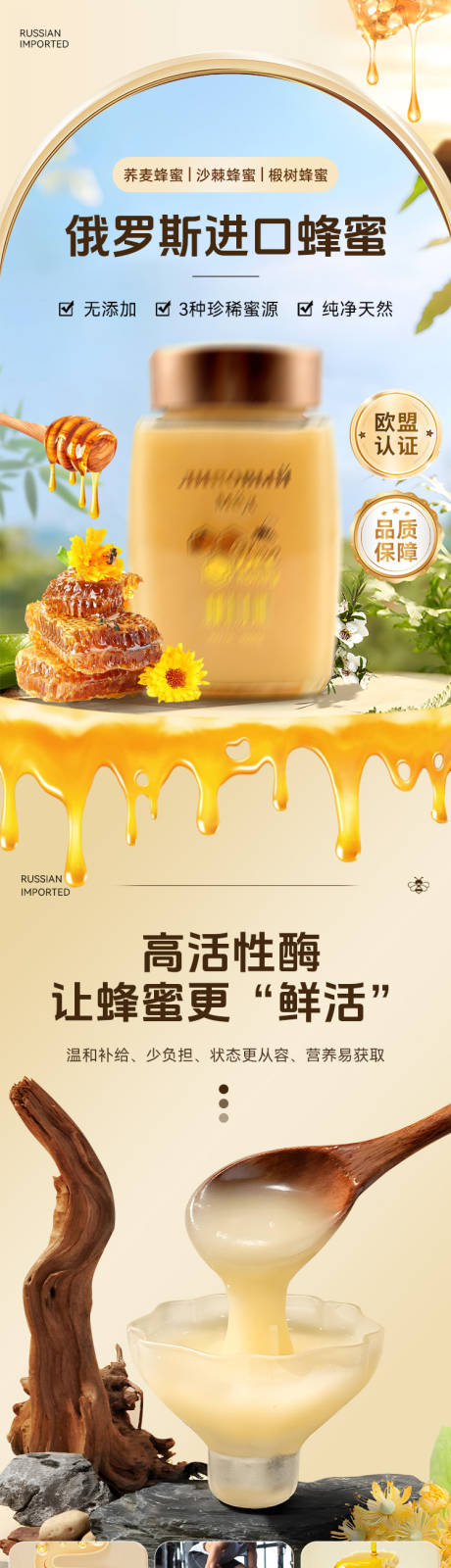 源文件下载【享设计】搜索编号：12240034462394222【蜂蜜详情页】