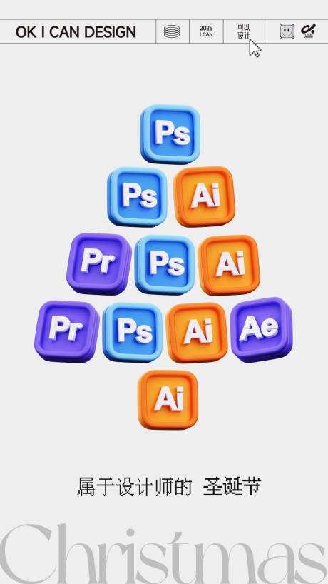 源文件下载【享设计】搜索编号：21980034546173196【属于设计师的圣诞节海报】