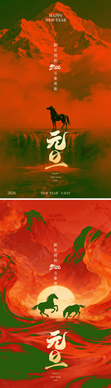 源文件下载【享设计】搜索编号：90490034575467885【马年元旦】