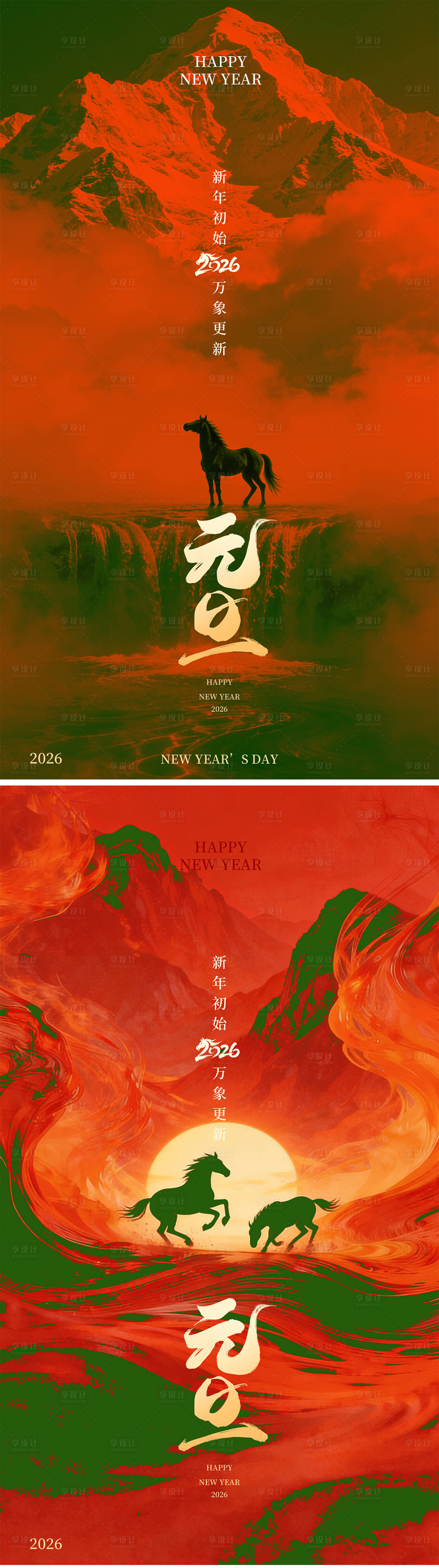 源文件下载【享设计】搜索编号：90490034575467885【马年元旦】