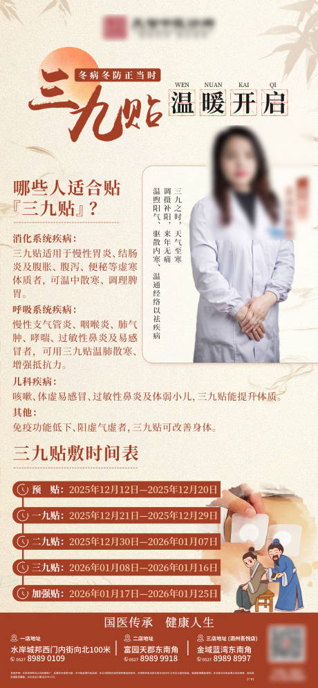 源文件下载【享设计】搜索编号：12840034491488087【冬季三九贴】