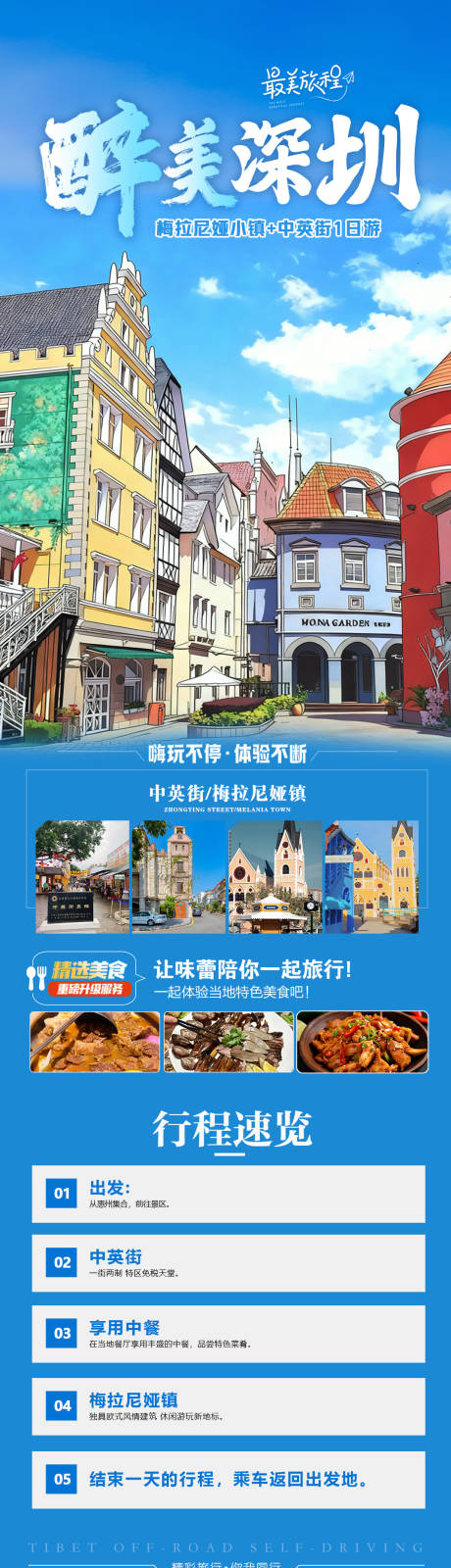 源文件下載【享設計】搜索編號：95650034294349928【深圳旅游海報】