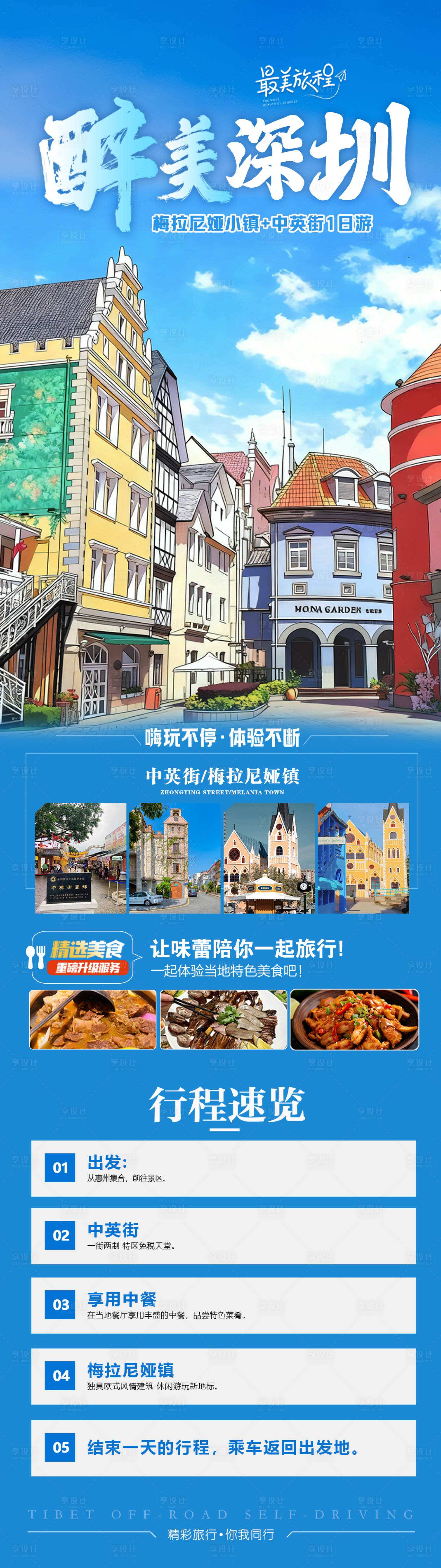 源文件下載【享設計】搜索編號：95650034294349928【深圳旅游海報】